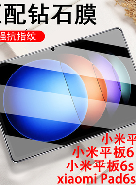 适用小米平板6spro钢化膜xiaomi米6s pro屏幕ipad玻璃spor六电脑pad12.4寸pro6蓝光s6保护s6pro的pda6sp贴por