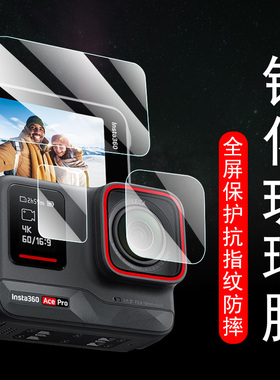 insta360acepro2钢化膜lnsta影石insta360ace pro2保护acc相机aec配件pr0屏幕por镜头acpro2代贴膜贴纸防爆套