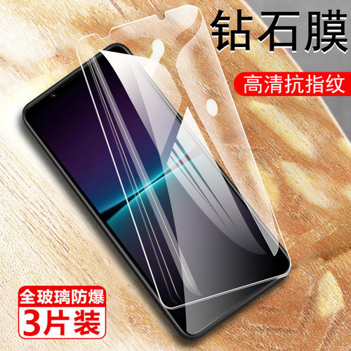 SonyXperia1IV钢化膜防爆防刮