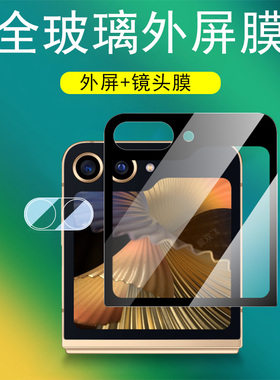 三星w25flip外屏膜w7025钢化膜w24filp小折叠屏w24flip心系天下galaxy手机保护玻璃背膜全包屏幕屏保镜头贴模