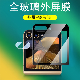 三星w25flip外屏膜w7025钢化膜w24filp小折叠屏w24flip心系天下galaxy手机保护玻璃背膜全包屏幕屏保镜头贴模