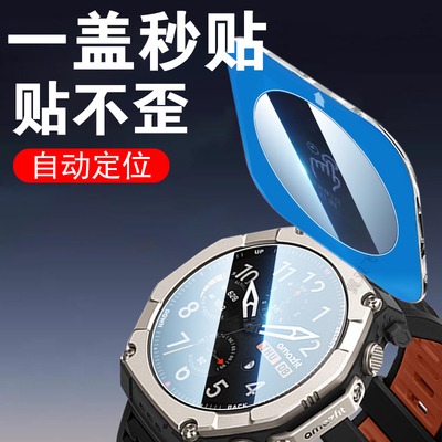 适用华米t-rexultra2定位秒贴膜