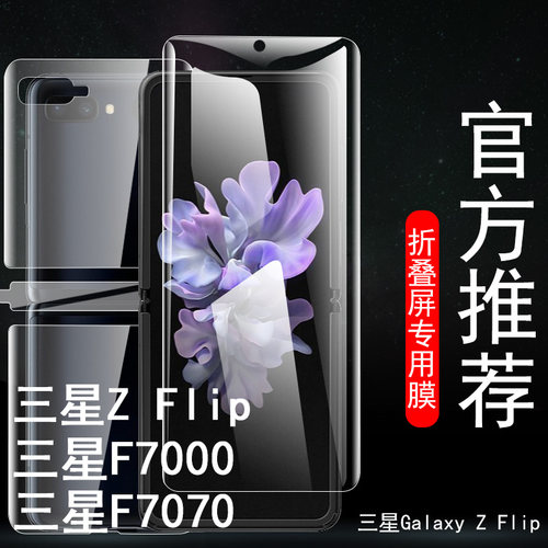 三星折叠屏钢化手机膜