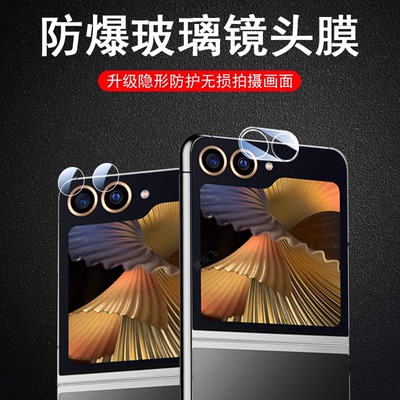 适用三星zflip7FE镜头膜zflip7膜