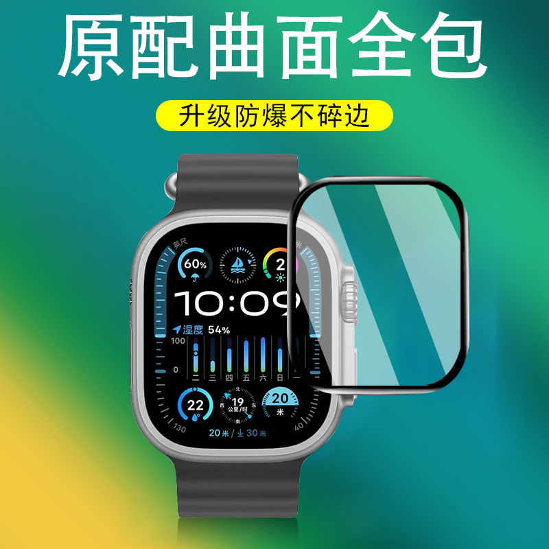 华强北gsultra2曲面全屏手表膜