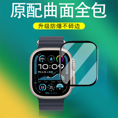 适用iwatch ultra3手表膜watchultra2苹果iwatchultra表utral1u表膜iphone一watch钢化uitra1贴u3apple保护U2