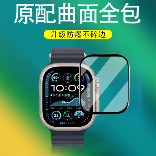 适用iwatch ultra3手表膜watchultra2苹果iwatchultra表utral1u表膜iphone一watch钢化uitra1贴u3apple保护U2