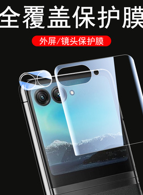 适用razr50ultra外屏膜razr60保护motorazr40u镜头moto50折叠屏摩托罗拉手机钢化屏幕motorola60ulta联想摩托