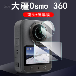 适用大疆osmo360钢化膜dji配件osmo 360保护djiosmo全景运动相机360度屏幕玻璃贴膜屏保贴模的屏大江高清贴纸