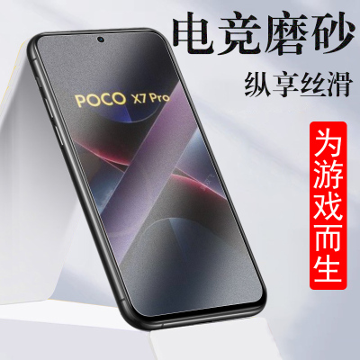 pocox7pro/x7/f7pro/f7ultra膜