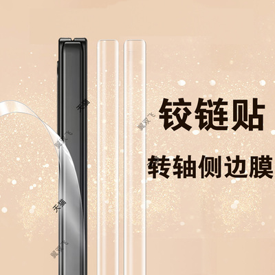 适用vivoxfold6中轴膜vivo手机xfold6转轴铰链膜x保护fold6折叠屏xflod六侧边vivofold6中框条v2564a边框背膜