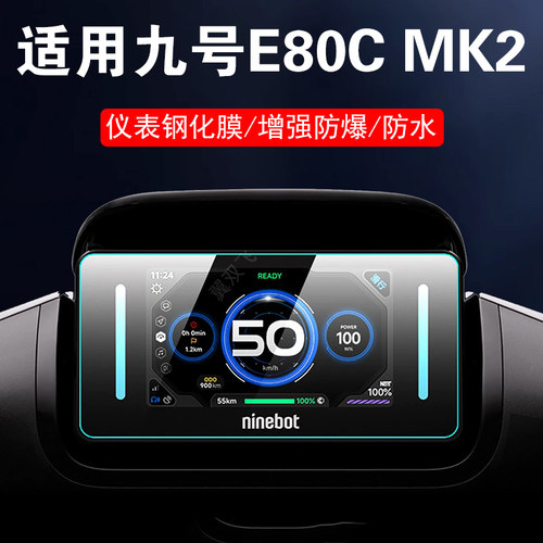 适用9号e80c/150/125mk2仪表盘膜