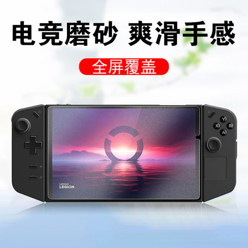 联想legiongo/go2/gos磨砂钢化膜