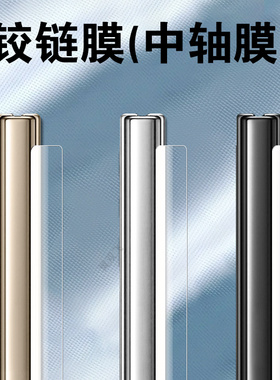 适用荣耀magicv5中轴膜magic转轴v5铰链膜vs3手机magicvs2折叠屏侧边v3边框mgaicv3保护honormagicv5脚链中贴