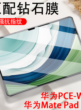 适用华为matepad pro13.2钢化膜pce一w30平板pcew40一w40保护propce电脑huawei132寸matepadpro屏幕prow30pec