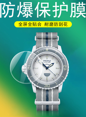 swatch×宝珀贴膜斯沃琪联名款blancpain手表膜swatchx保护钢化贴watch表盘表膜switch表ⅹ大西洋太平洋表带