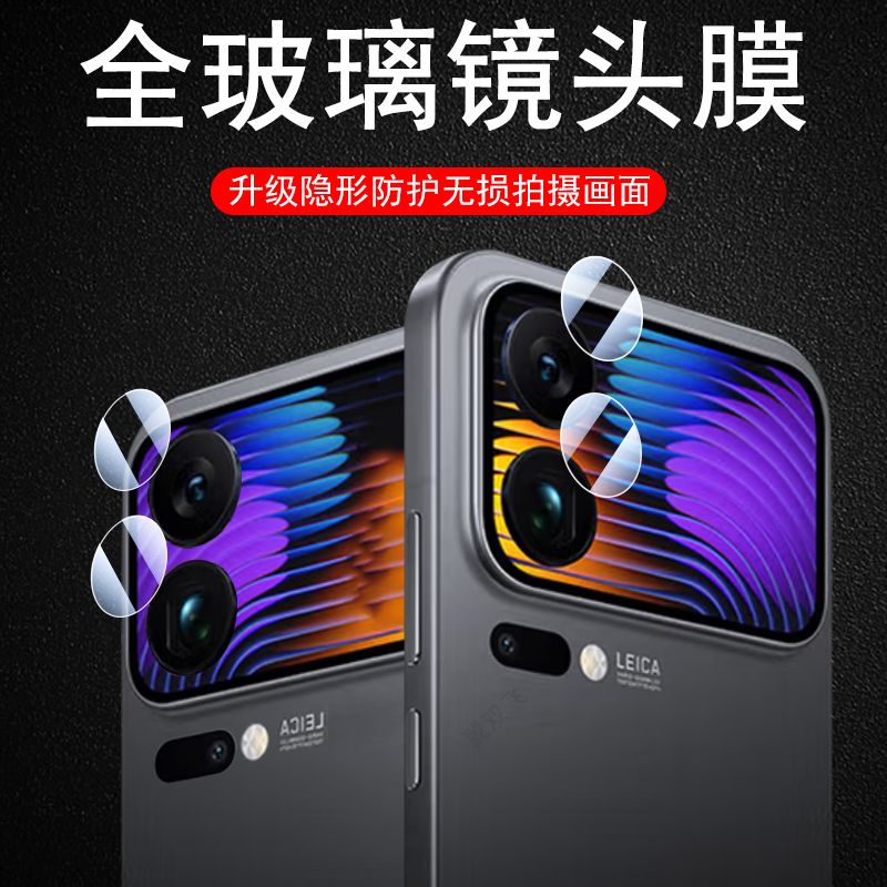 适用小米17/17pro17promax镜头膜