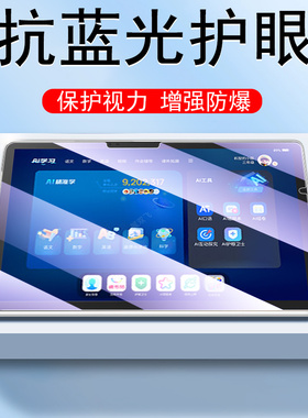 适用读书郎c26钢化膜c26pro平板c6学练学习机rbc24318贴膜readboy保护屏pr0电脑屏幕readboyc26护眼por蓝光贴