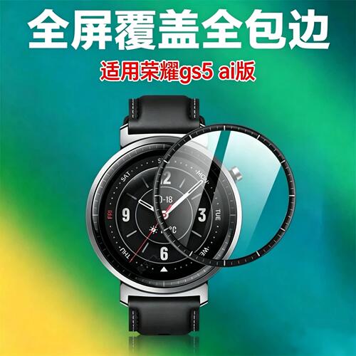 适用荣耀手表gs5/gs5ai版手表膜