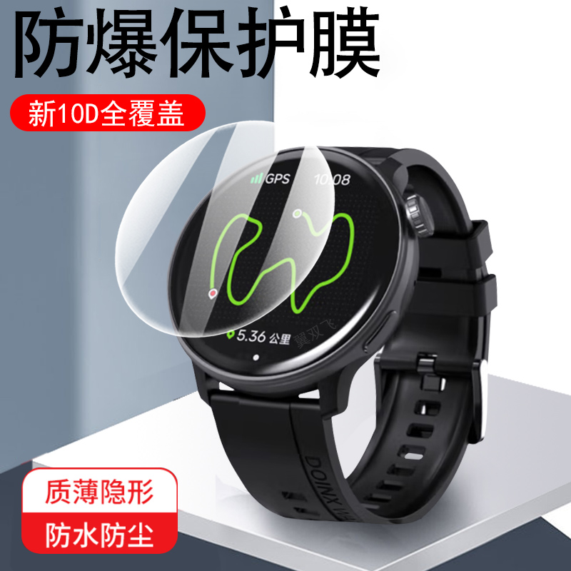 适用度享ace手表膜mvp保护max屏幕acg度想mg03贴模acd享度mcf钢化智能表doinx度亨NFC独享gps运动屏幕的表膜