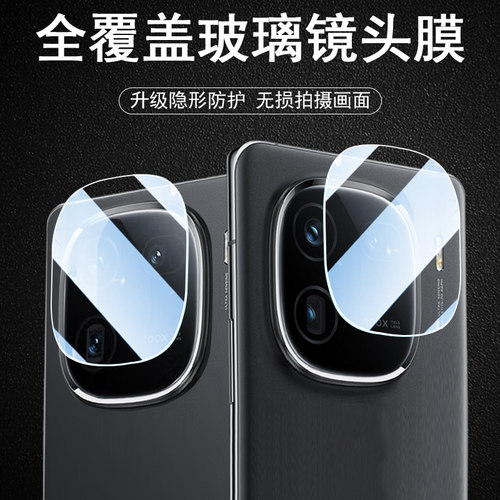 iqoo12pro后视摄像镜头膜