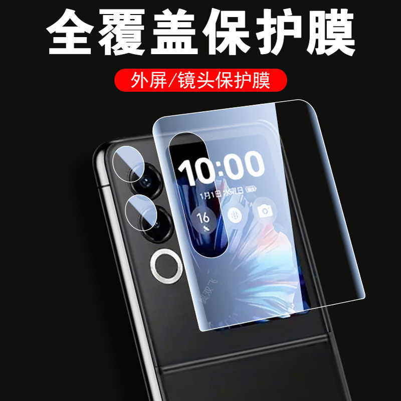 适用努比亚flip2外屏膜flp全套贴