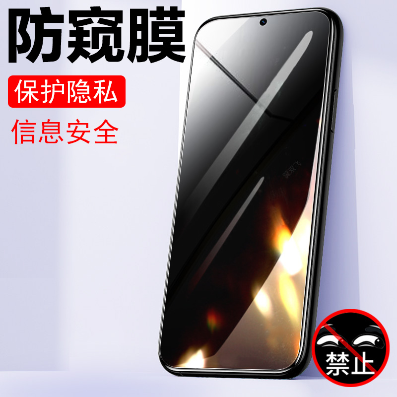 真我neo7/rmx5060防窥钢化膜