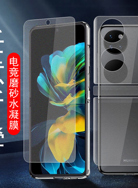 华为pocket s磨砂保护膜P50折叠屏宝盒手机模p50pockets1水凝软膜外屏背膜钢化pocket2代折叠款的屏幕内屏膜2