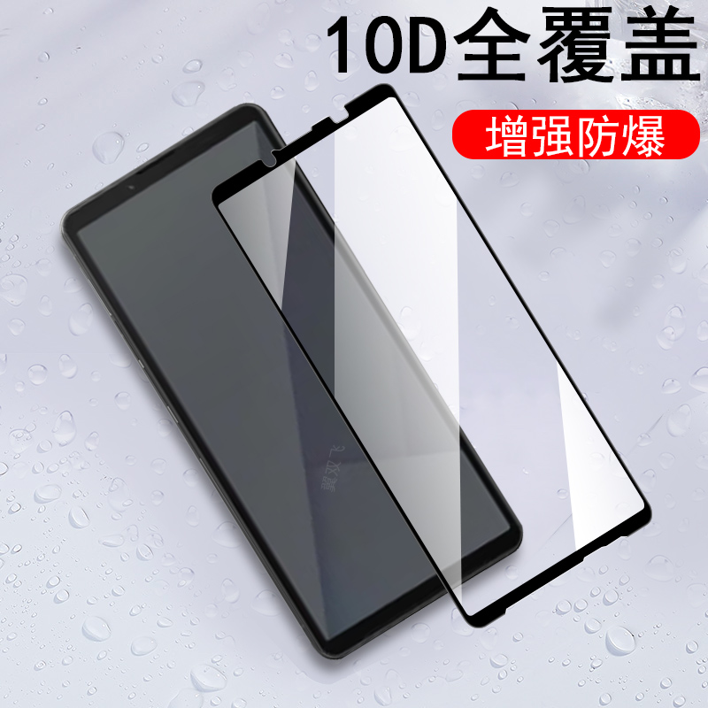 适用索尼xperia10vii黑边钢化膜