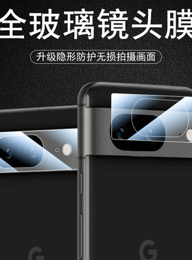 pixel8镜头膜pixel8pro谷歌8pro后摄像头镜片google八后视镜贴pixel8a谷歌8a镜头膜googlepixel8por手机摄影
