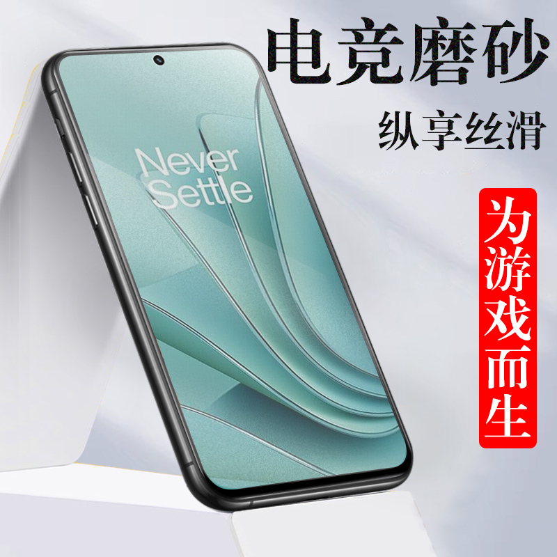 一加ace2v磨砂PHP110钢化膜