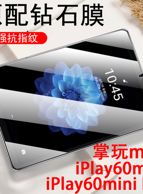 适用酷比魔方iplay70minpro平板60mini8.68寸pro掌玩mini2钢化膜屏幕mimi2贴膜8.4寸电脑的minipro保护贴4g壳