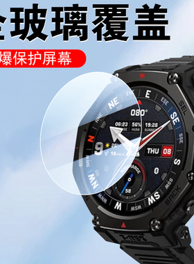 适用华米t-rex3pro44mm钢化膜trex3pr0手表膜tex2保护贴膜amazfit表膜trexpro跃我表a2443屏幕贴配件壳的新款