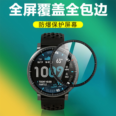 适用华米activemax全包手表膜