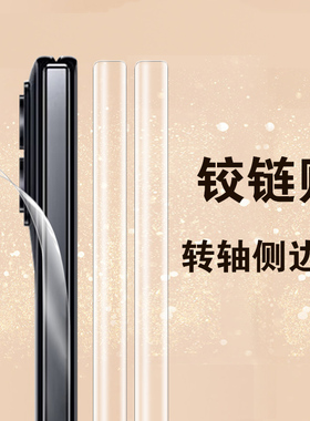 适用小米mixfold3中轴膜fold3铰链膜max手机折叠屏转轴侧边侧面膜脚链mix背膜flod贴膜mixflod1链保护边框贴