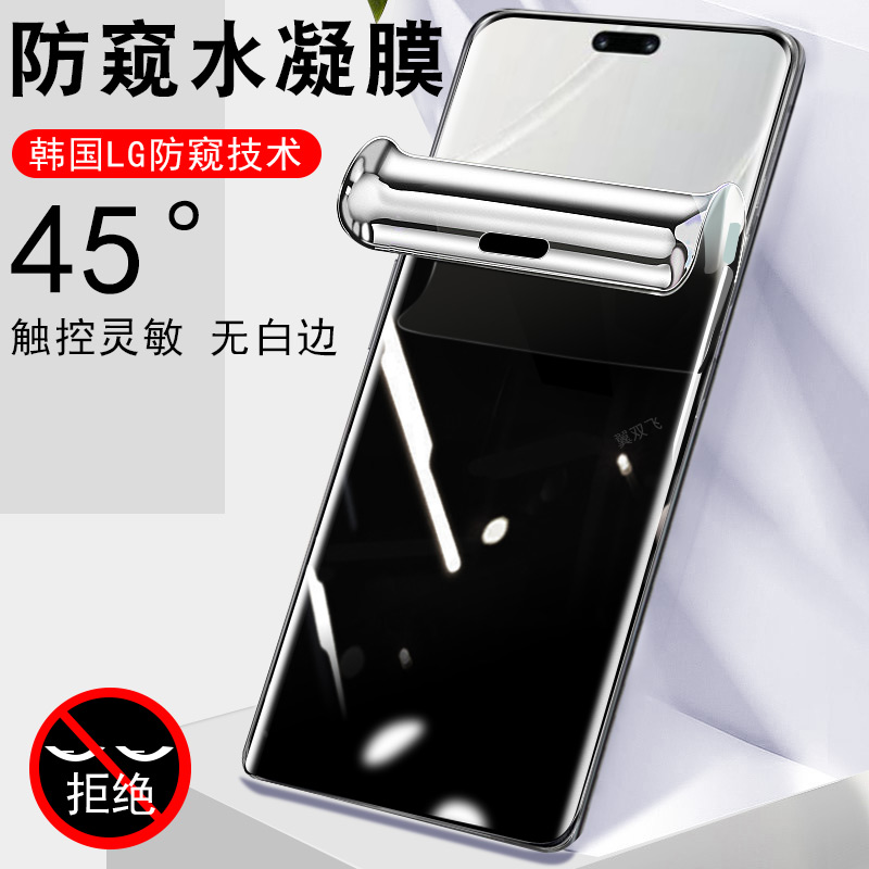 适用华为nova14pro/14ulta防窥膜