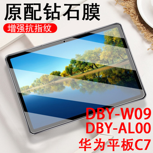 华为dby一w09钢化膜c7平板dby al00贴膜10.95dbyw09保护wo9电脑c70屏幕dbyal00_荣耀ipad10贴95玻璃huawei模