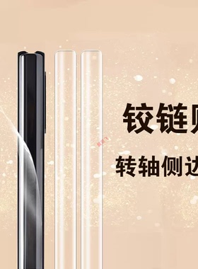 适用小米mixfold4侧边膜fold3铰链膜max手机xfold折叠屏2中轴转轴配件mix背膜flod4代mixflod3链2保护边框1贴