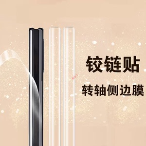 适用小米mixfold4侧边膜fold3铰链膜max手机xfold折叠屏2中轴转轴配件mix背膜flod4代mixflod3链2保护边框1贴
