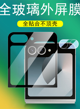 三星zflip6外屏膜zfilp5钢化膜z前flip4保护filp6手机壳fip5小屏幕flp式fp折叠屏款zlip副屏zflp背zfip全包后