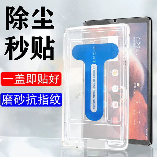 无尘秒贴膜 磨砂抗指纹 防爆防刮 蓝光护眼