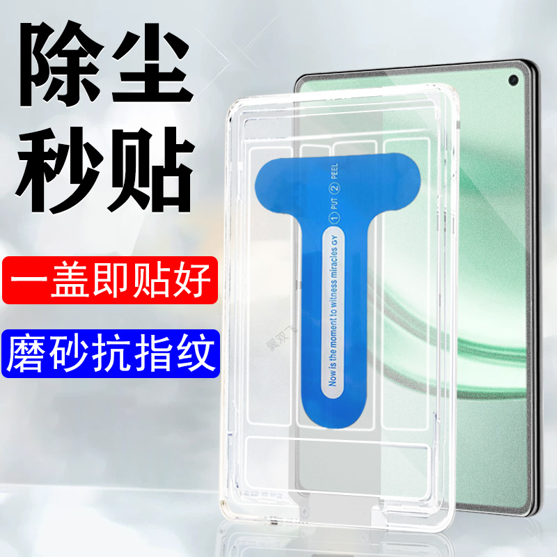 磨砂抗指纹 一体全玻璃 超清画质 蓝光护眼