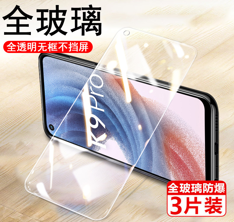 oppok9pro钢化膜全屏防爆手机