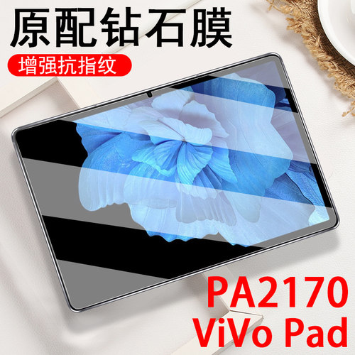 pa2170平板vivopad1代钢化膜防爆