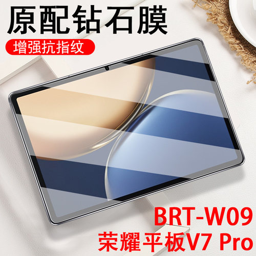 荣耀v7pro平板brt-w09/an09贴膜