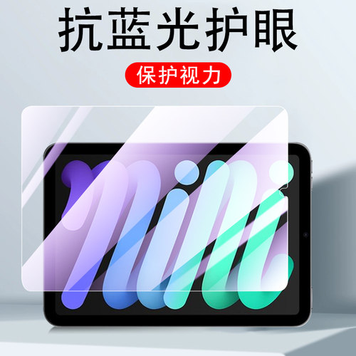 iPadmini7/6/5/4/3/2平板钢化膜