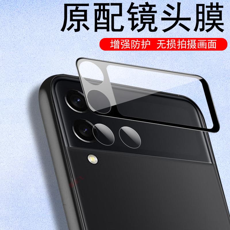 三星zflip4镜头膜f7210摄像头贴