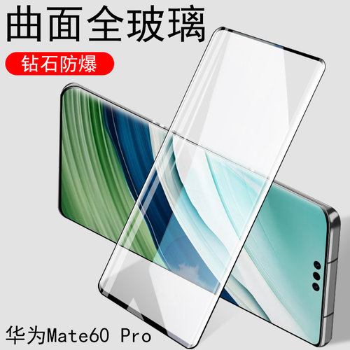 Mate60pro+/RS/aln-al00钢化膜