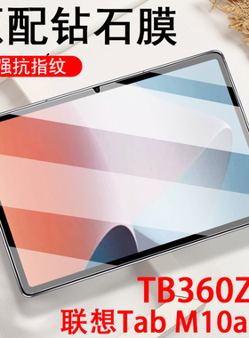 联想m10a平板tab m10 5G钢化膜TB360ZJK玻璃zu/xc萤幕lenovo屏幕tabm10保护贴lenovotabm105g的mon10.6寸贴膜