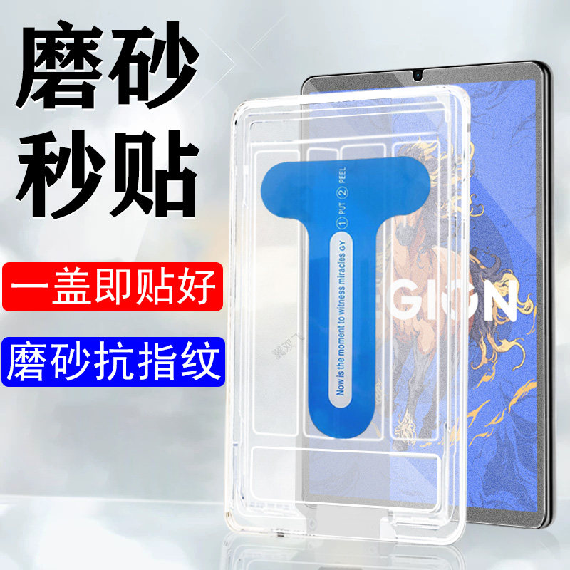 适用拯救者y700-5/4/3/2代磨砂膜图片